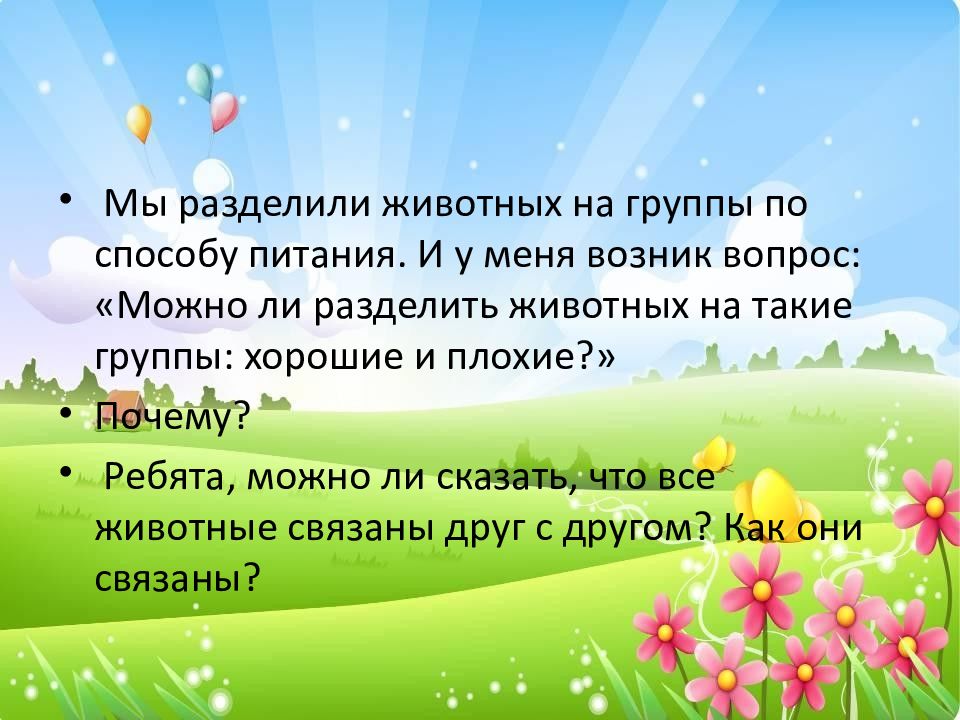 Тема в жизни человека природы. Вывод цепи питания. Вывод по пищевым цепочкам. Пищевые цепи вывод. Выводы цепи.