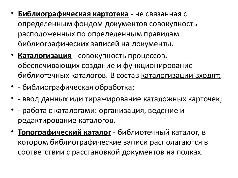 Что такое составление библиографии в проекте