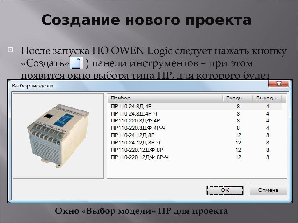 Создание р. Owen пр110-220.8ДФ.4р. Программируемое реле пр110-220.8ДФ.4р. Пр110-220.8ДФ.4р. Программируемое реле пр110-220.8ДФ.4р-ч.