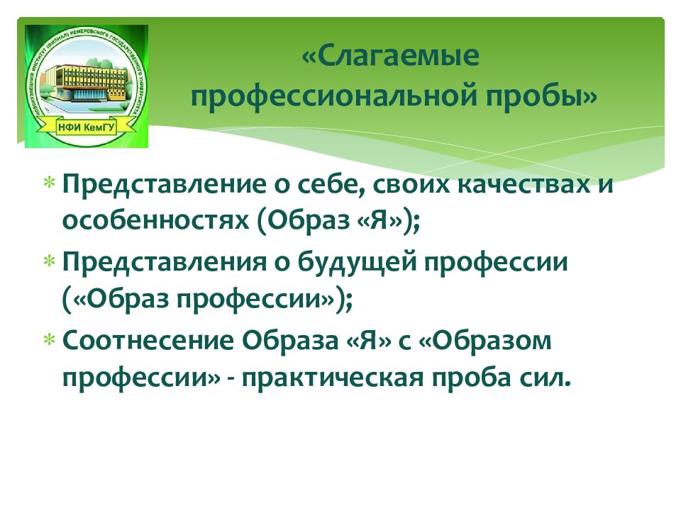 Профессиональная проба 8 класс технология презентация