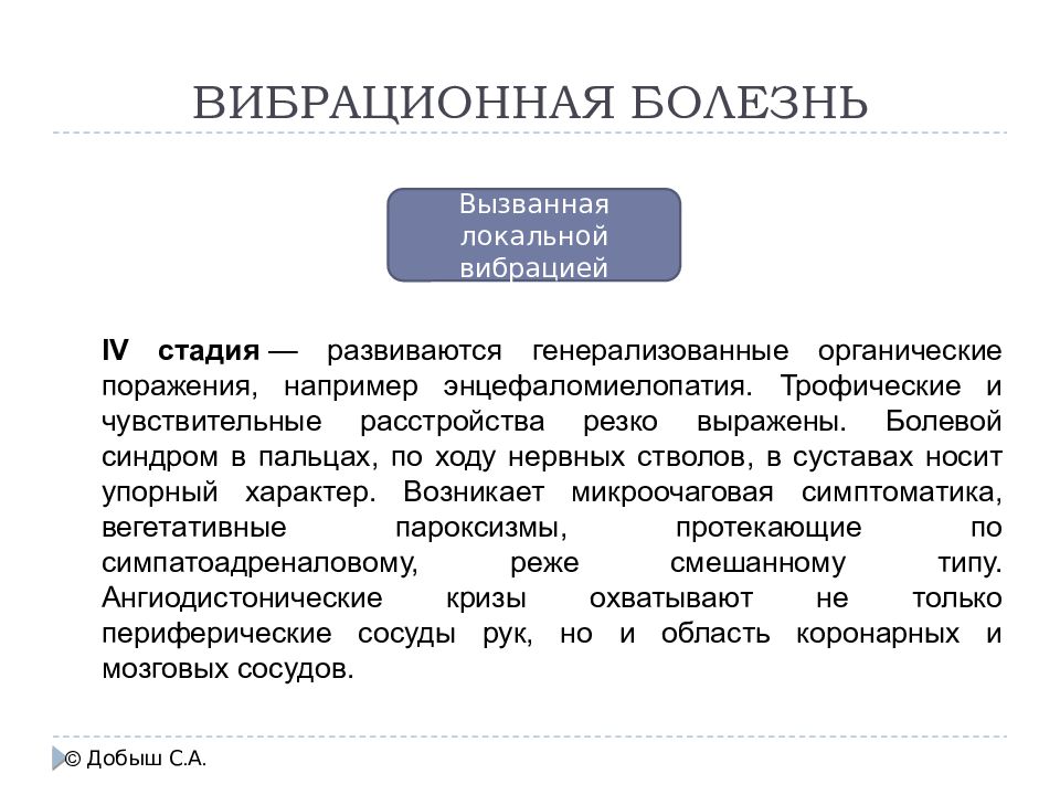 Вибрационная болезнь. Заболевания вызванные вибрацией. Вибрационная болезнь вызывает. Вибрационная болезнь презентация. Профессиональное заболевание, вызываемое вибрацией.