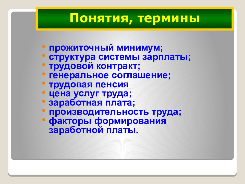 Социальные факторы формирования заработной платы проект