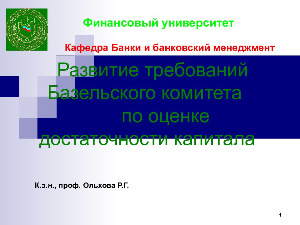 Учебный план финансовый менеджмент финансовый университет