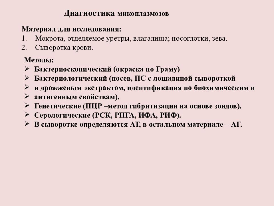 микоплазмы лабораторная диагностика микробиология. микоплазма лабораторная диагностика. лабораторная диагностика микоплазмозов. микробиологическая диагностика микоплазма. лабораторная диагностика микоплазмозов.
