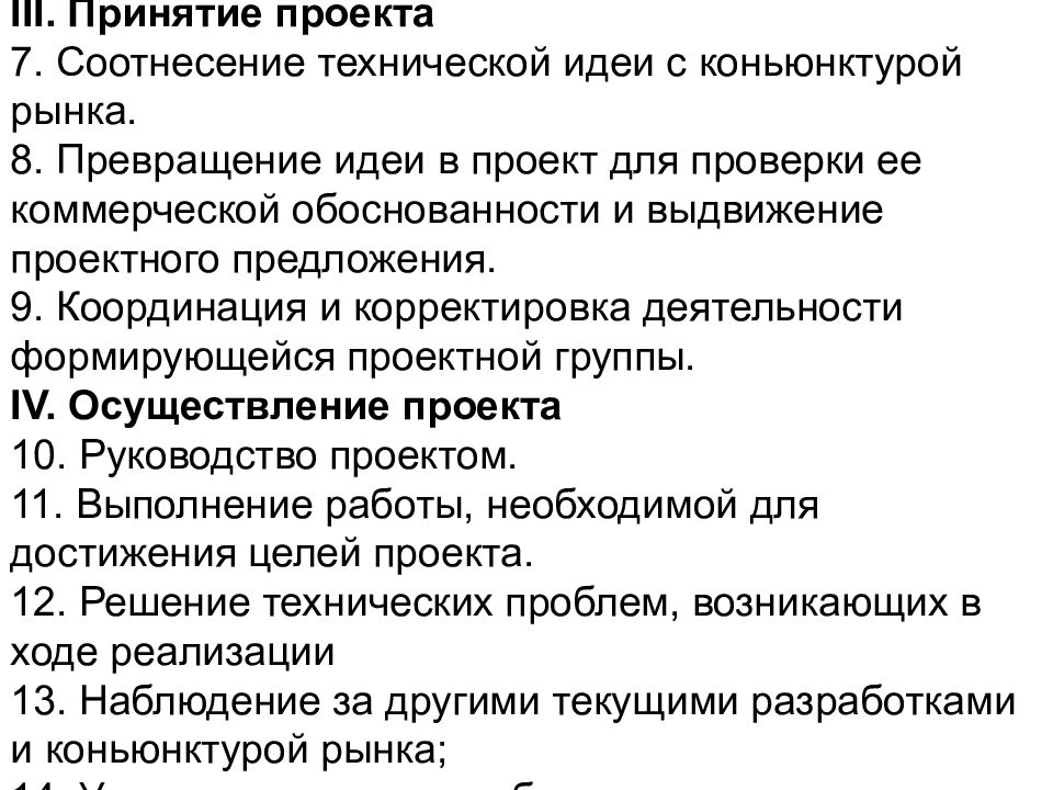 Особенности принятия решений. Принятие проекта. Критерии принятия инвест проекта npv. Регламент принятия решений. Принятие проекта.