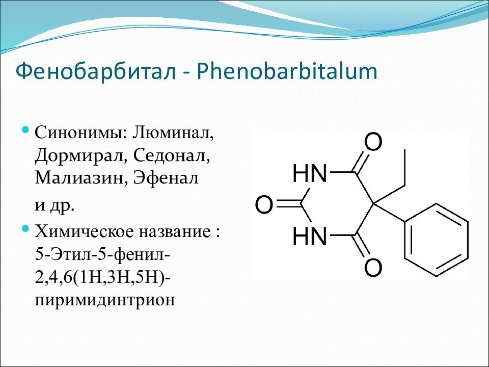 Фенобарбитал это. Фенобарбитал 100 мг. Фенобарбитал 100 мг 50 таб. Фенобарбитал химическое название. Фенобарбитал другое название.