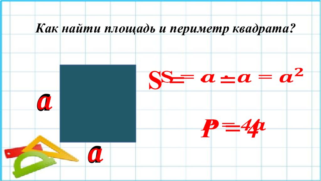 Площадь фигур составленных из прямоугольников 6 класс