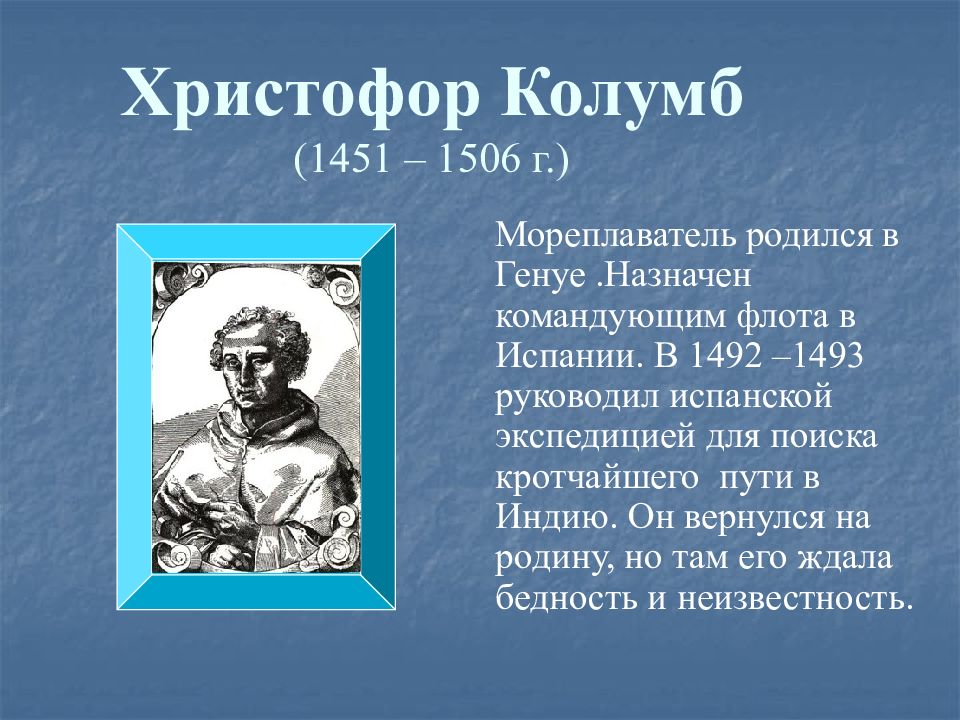 Имена путешественников на географической карте презентация