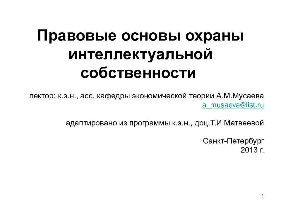 Защита интеллектуальной собственности презентация