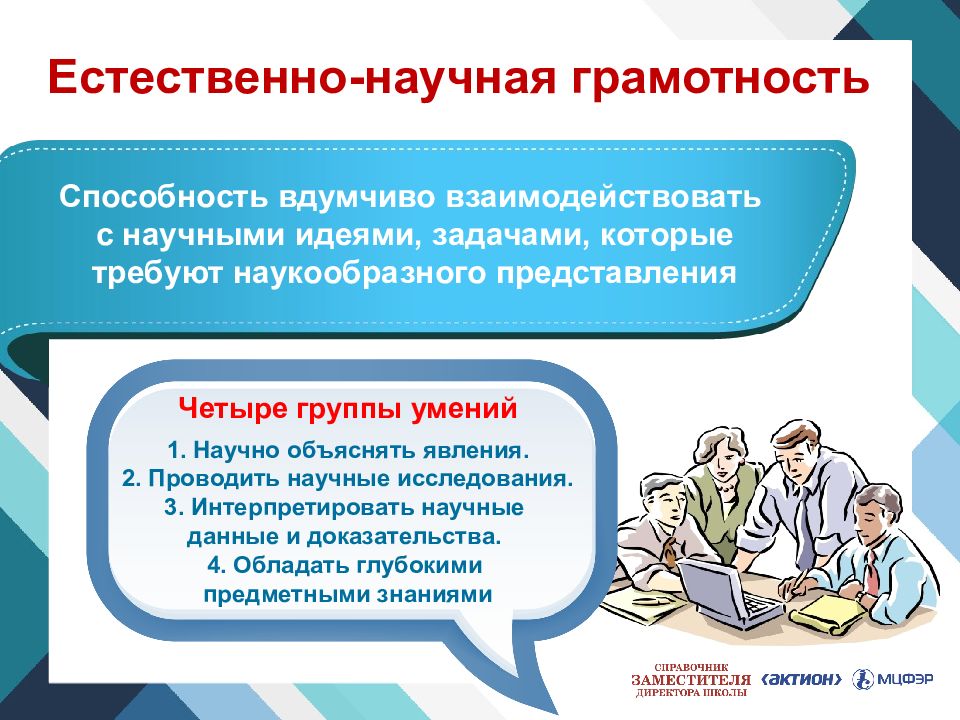 Научная грамотность 9. Научная грамотность. «Естественно-научные основы технологии» картинка. Естественно научные способности это. Презентация Рособрнадзор.