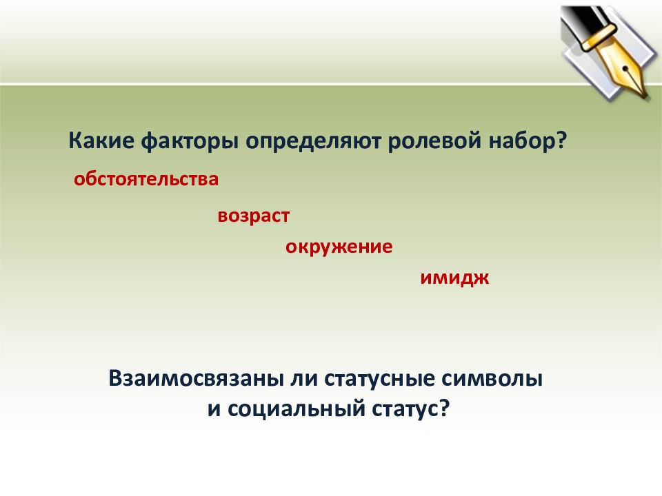 План текста социальный статус