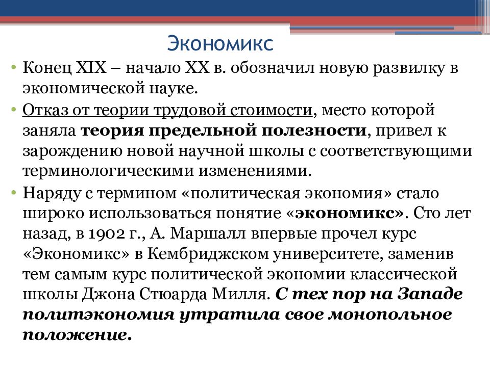 Сбережения реферат. Экономическая теория политическая экономия Экономикс. Реферат на тему классическая школа политической экономии.