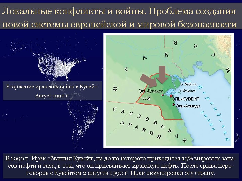 Международные отношения в 1980 е гг. Локальные конфликты. Локальные конфликты примеры. Проблема войн и локальных конфликтов. Особенности локальных конфликтов.