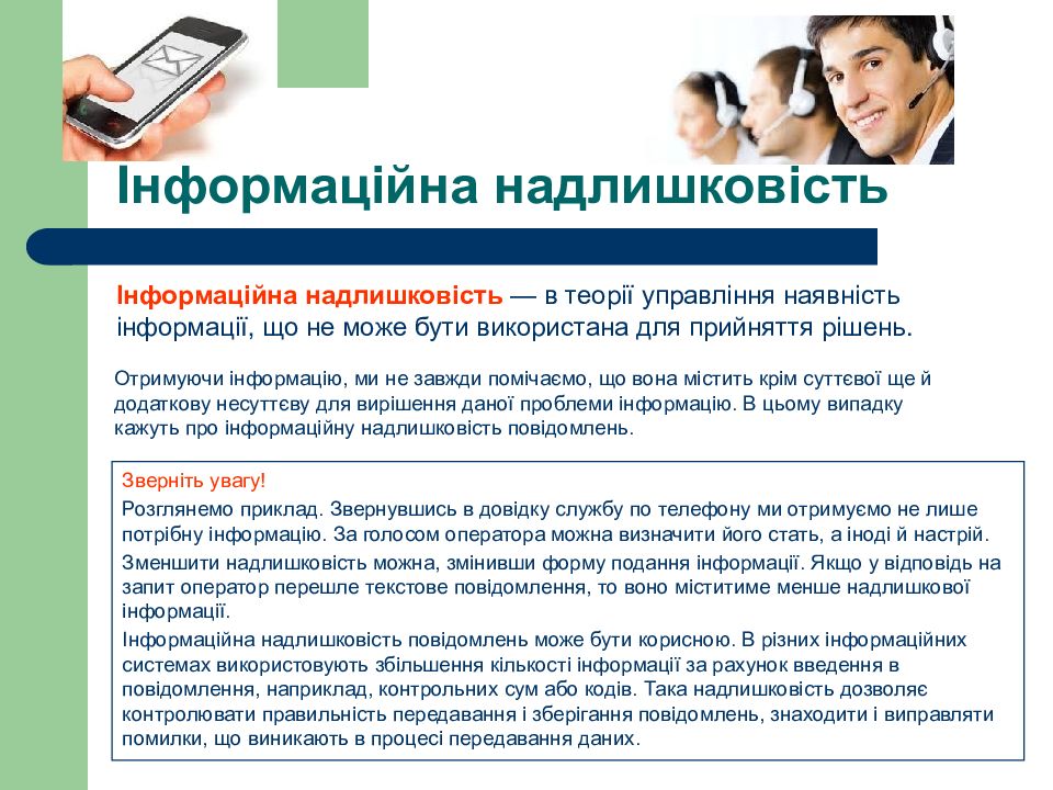 Інформатика. Перший рік Інформаційна надлишковість