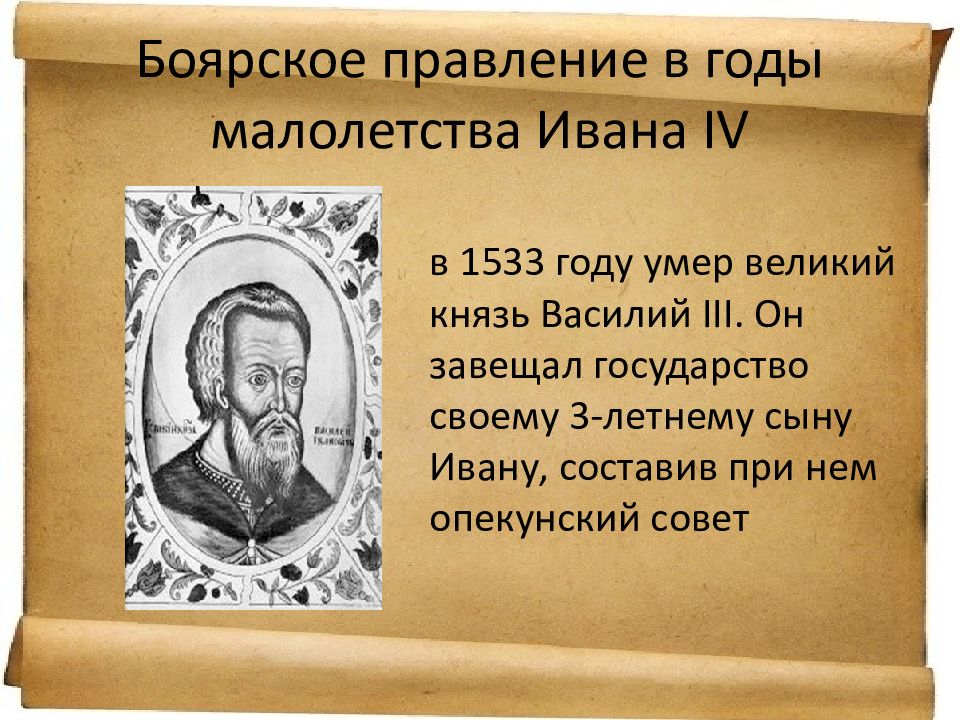 Годы правления грозного 4. Годы правления Ивана IV. Годы правления Василия 3.