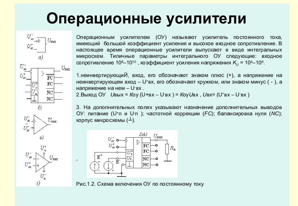 Инвертирующая схема включения оу