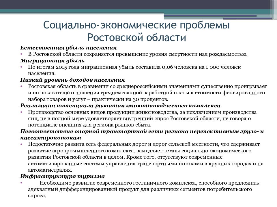 Поработайте в классе над проектом экономические проблемы развития нашего региона сформулируйте