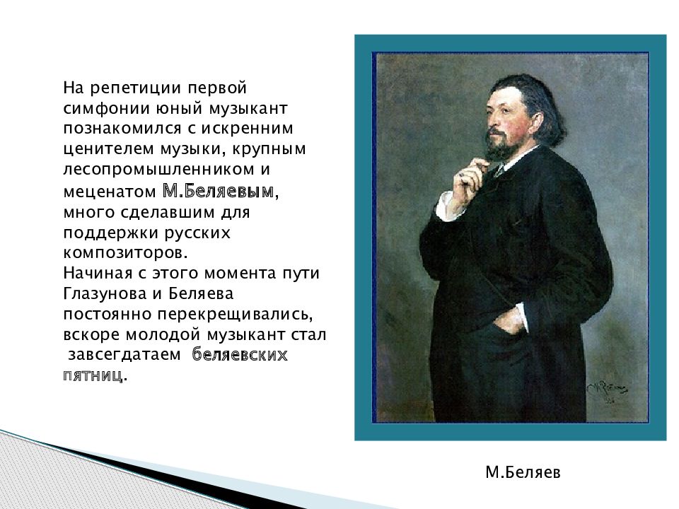 Презентация глазунов александр константинович