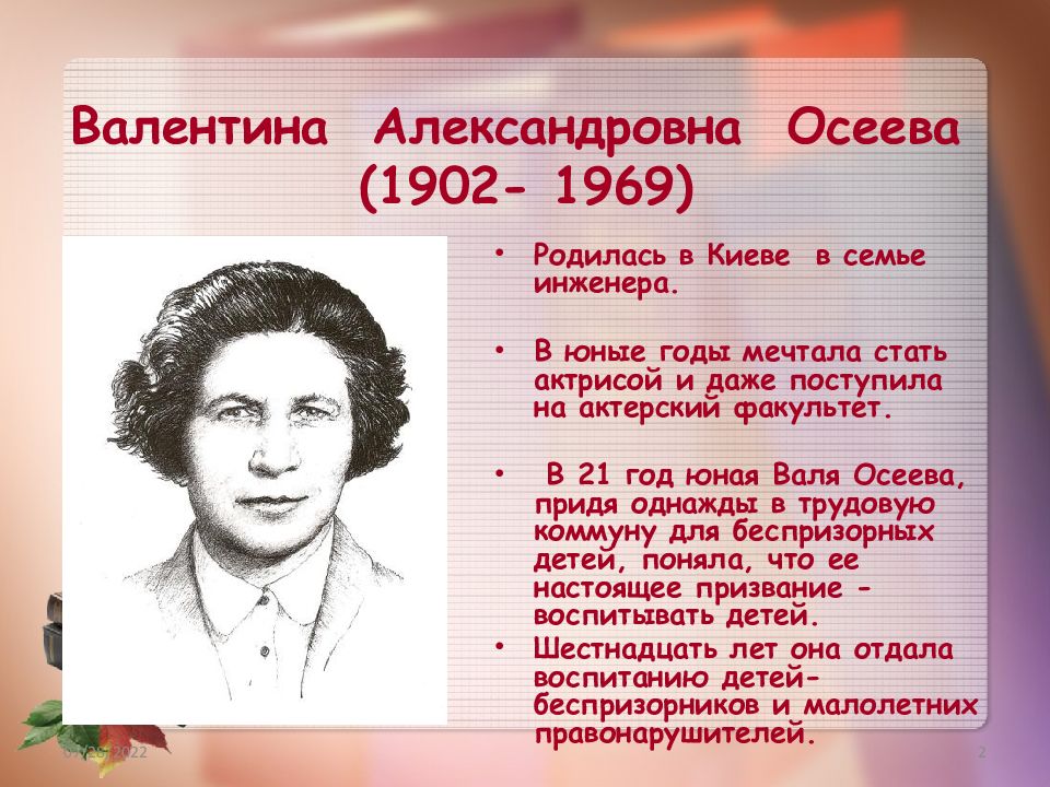 2 класс осеева почему презентация