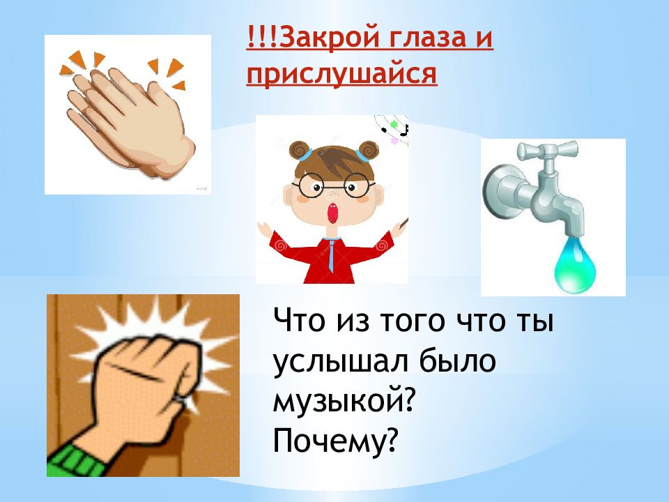 Почему закрой. Воздух можно почувствовать. Картинка воздух можно почувствовать. Карточка символ воздух можно почувствовать кожей. Карточки символы воздуха для детей.