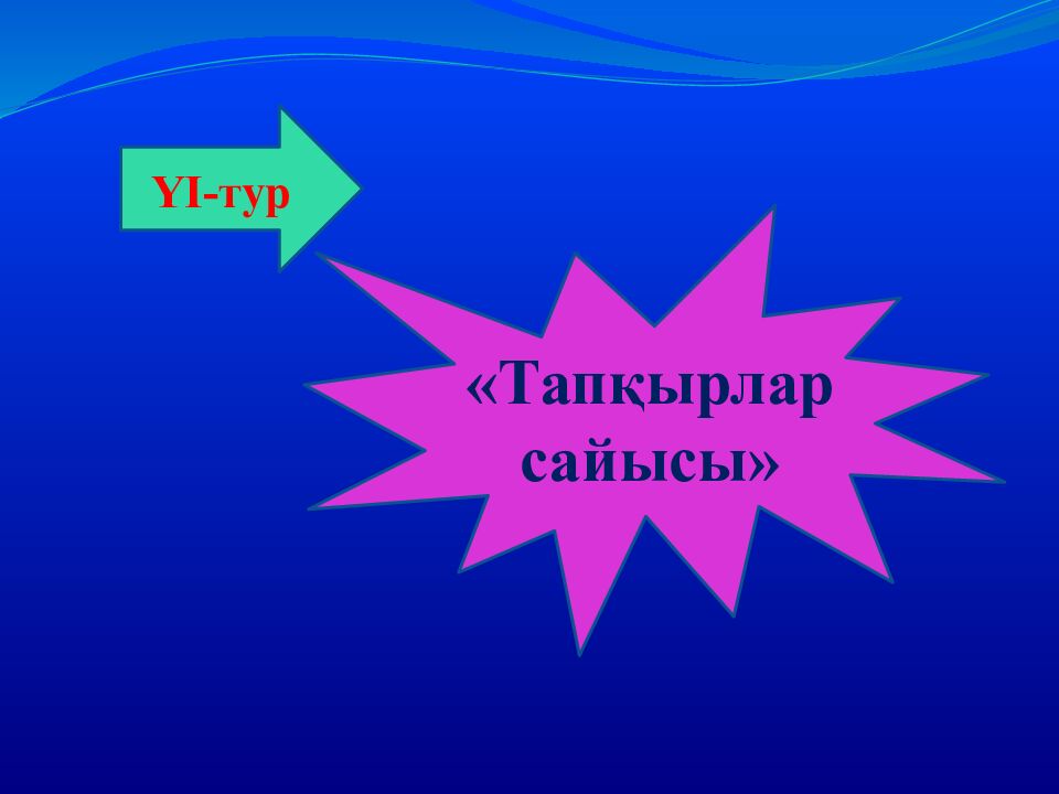 Тарих сұңқарлары»