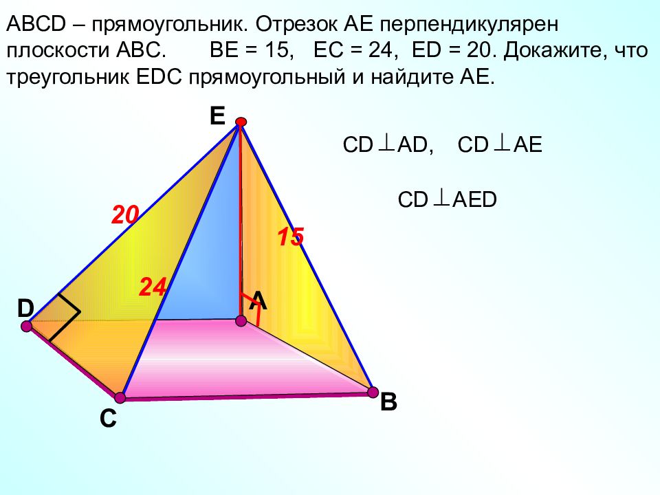 Прямая перпендикулярная плоскости прямоугольника. ABCD прямоугольник отрезок AE перпендикулярен. Отрезок перпендикулярный плоскости. Отрезки перпендикулярные плоскости АВС. Прямоугольник перпендикулярны плоскости.