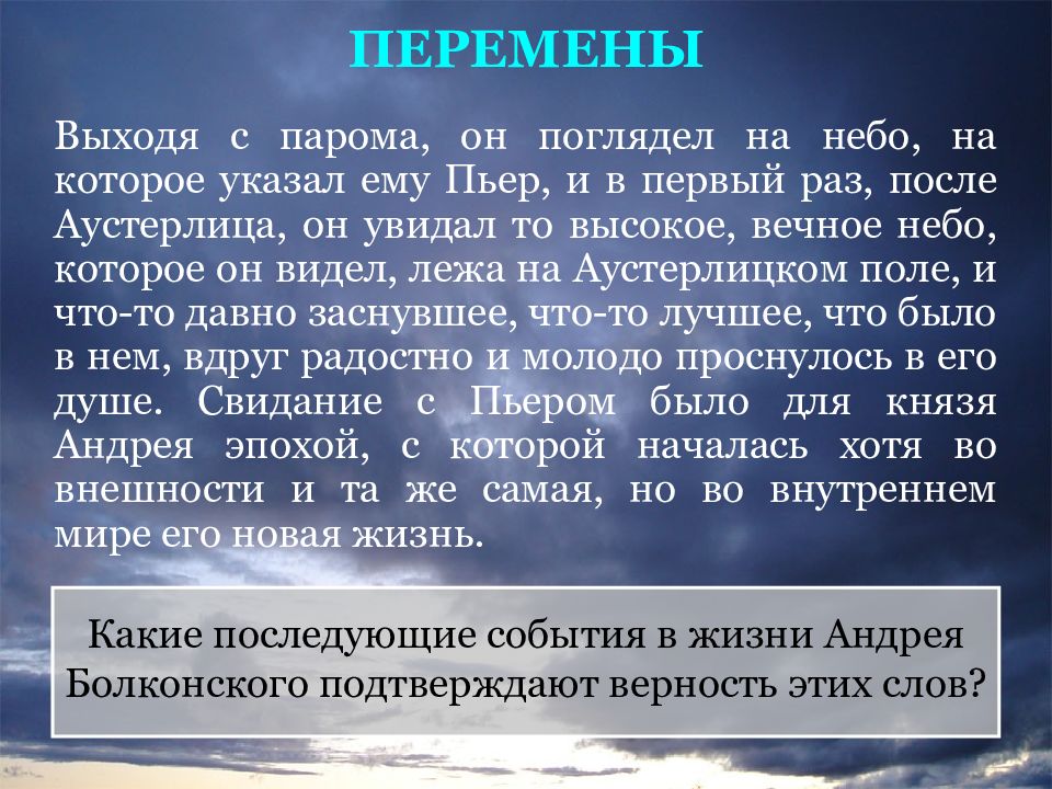 Духовные искания любимых героев толстого. Духовные искания героев Толстого.