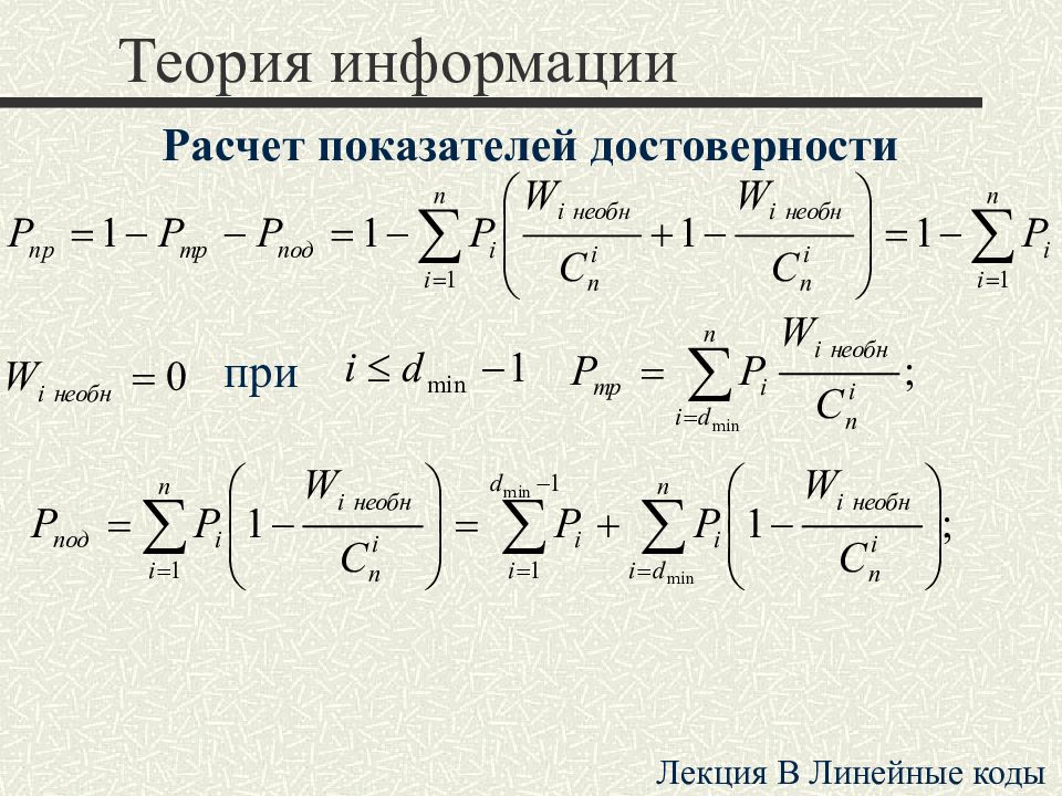 Лекция код бога. Теория информации лекции. Линейные коды теория информация. Код (теория информации). Теория информации подсчёт информации.