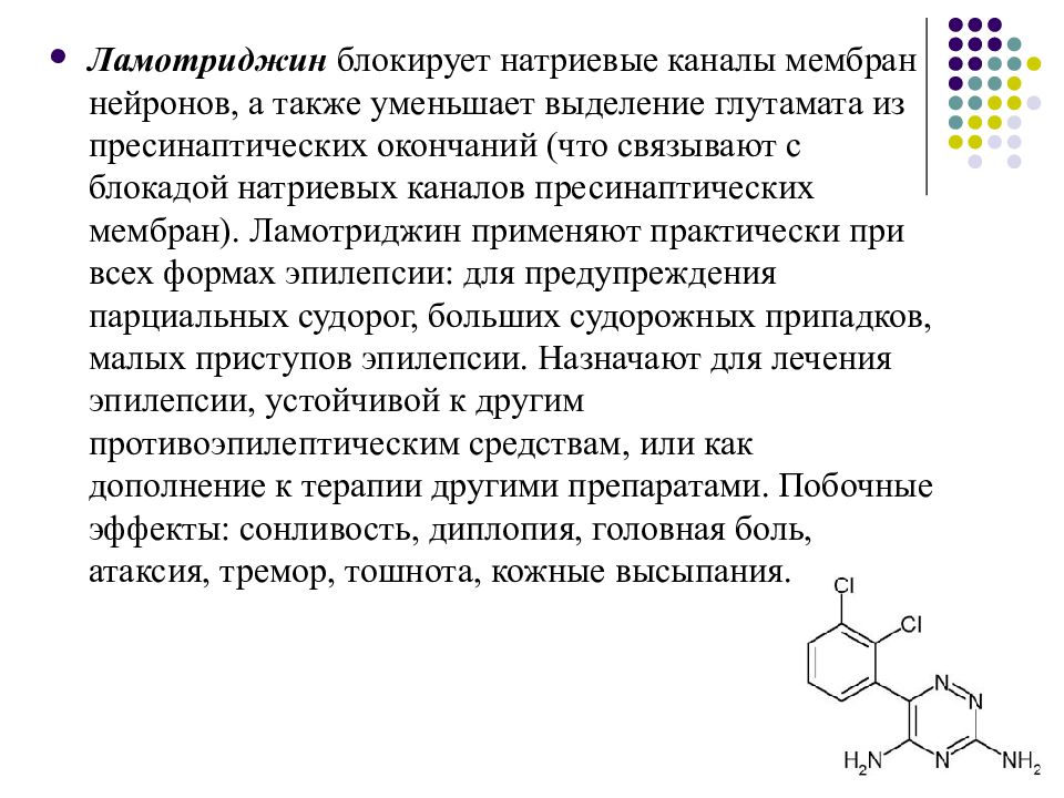 Презентация противосудорожные препараты