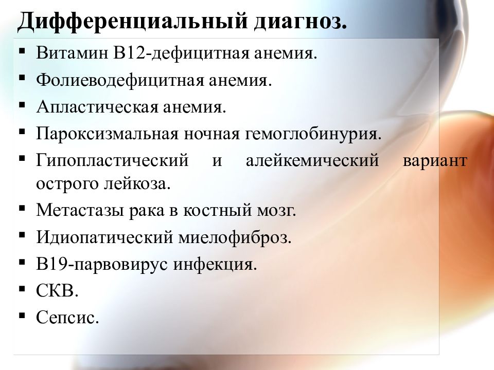 Диагностика в12 дефицитной. Диагностика в12 фолиеводефицитной анемии. Миелодиспластический синдром дифференциальная диагностика. Диф диагноз миелодиспластического синдрома. В12 дефицитная и фолиеводефицитная анемия.