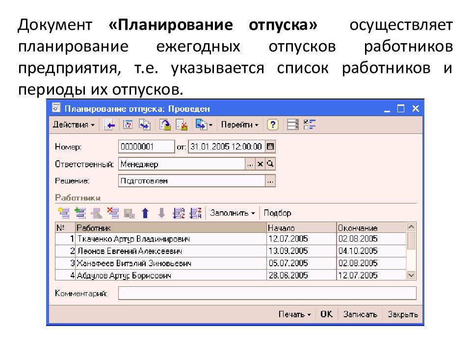 1 т предприятие. Планирование отпуска. Планирование отпуска план. Планировщик отпусков. Планы на отпуск.