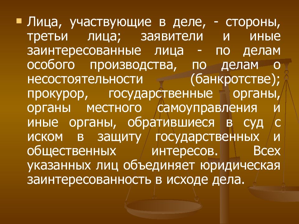 Презентация арбитражное процессуальное право