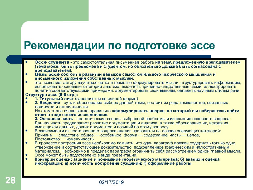 Основы эссе. Эссе это письменная работа. Структура эссе. Структура эссе для студентов. Подготовка эссе.