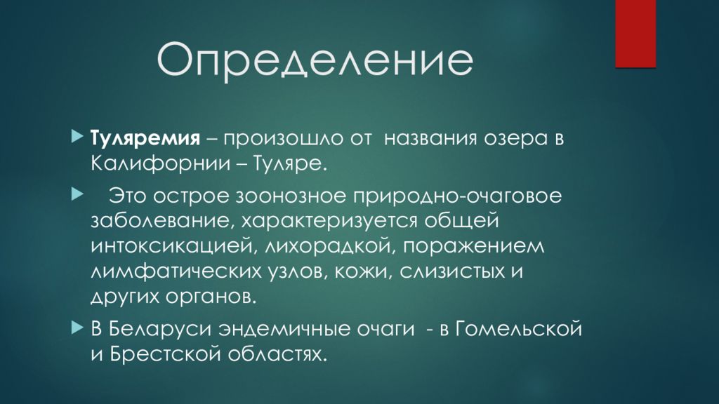 Туляремия животных презентация