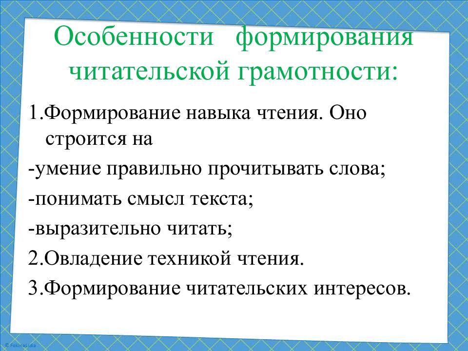 Формирование читательской грамотности у младших школьников презентация