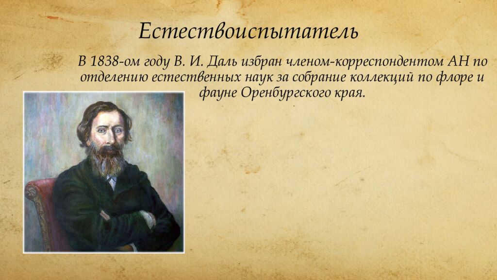 Естествоиспытатель