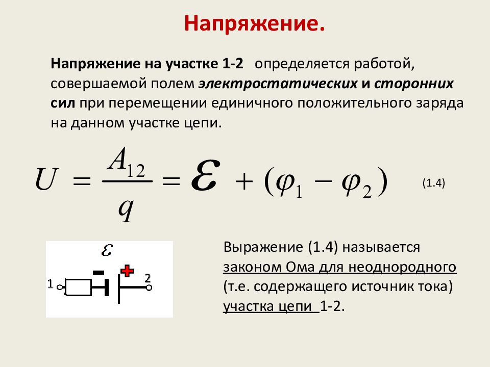 Положительного единичного заряда работу