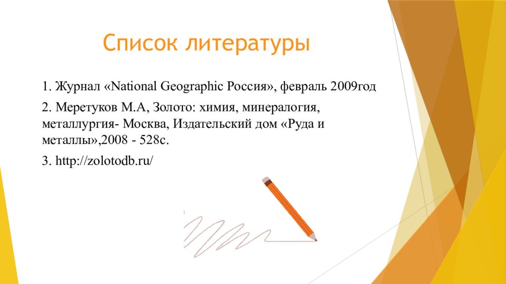 Список литературы