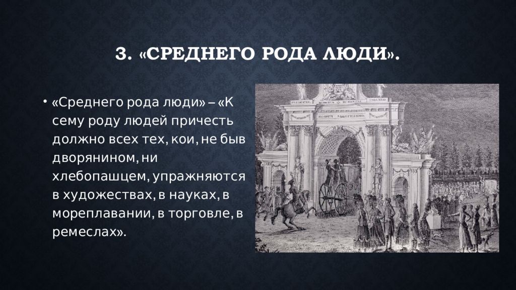 3 род людей. Среднего рода люди при Екатерине 2. Среднего рода люди кратко. Среднего рода люди при Екатерине 2 кратко. Среднего рода люди обязанности.