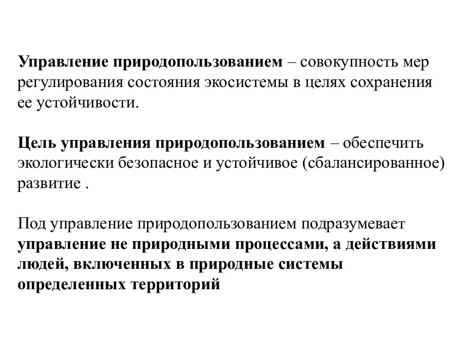 Механизм управления природопользованием и охраной окружающей среды схема