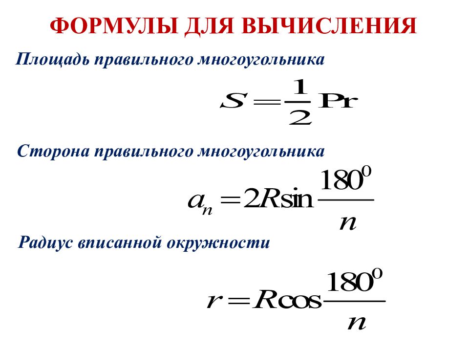 Радиус многоугольника