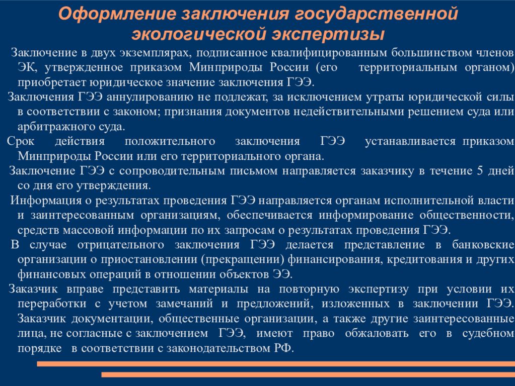 Заключение государственной экологической экспертизы на объект по использованию отходов образец