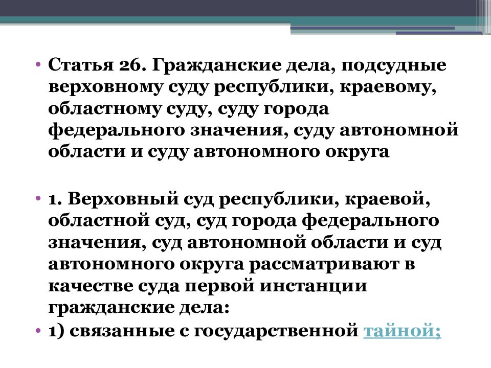 Подсудность ижевск. Задачи по подсудности гражданских дел. Родовая подсудность.