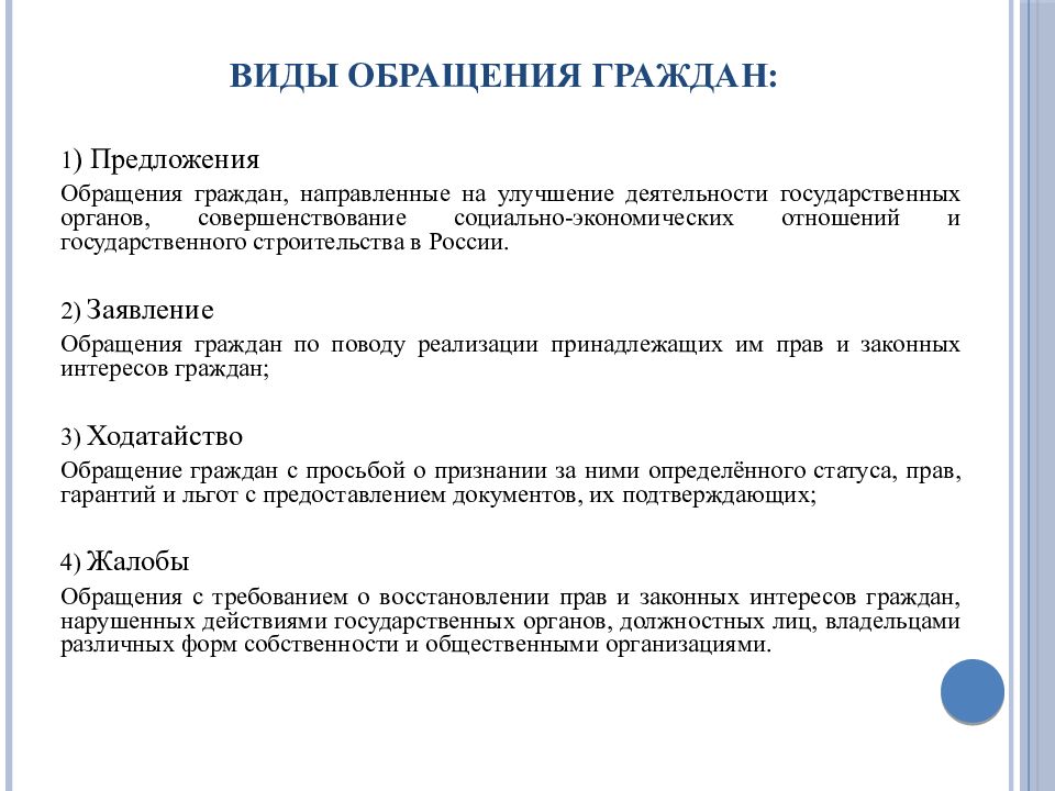 Обращения граждан в органы государственной власти презентация