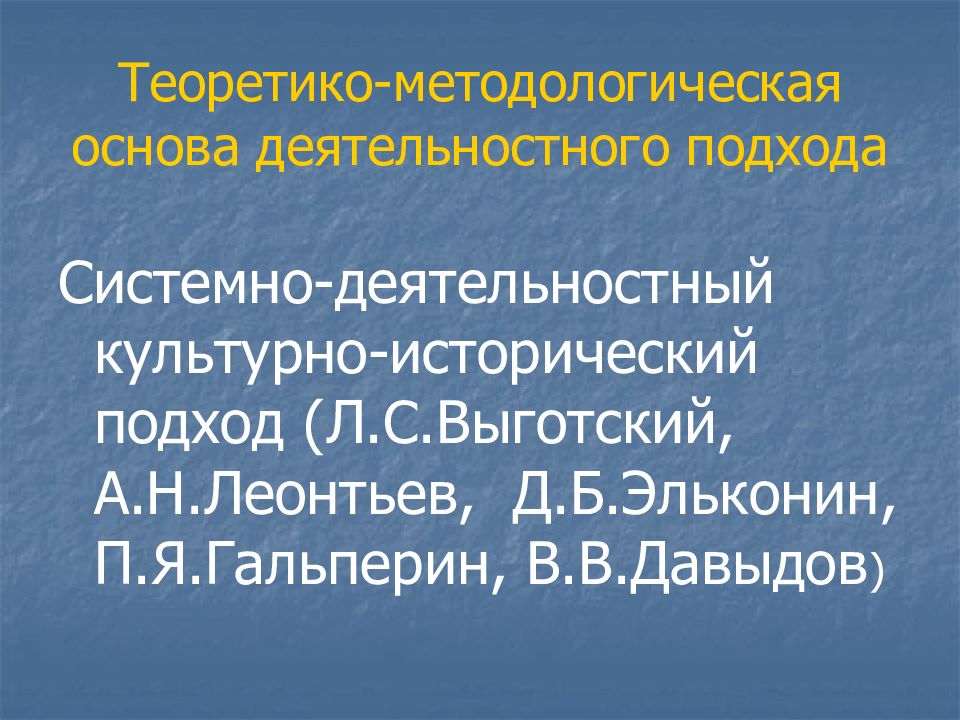 Категория основы. Теоретико-методологическая основа деятельностного подхода.