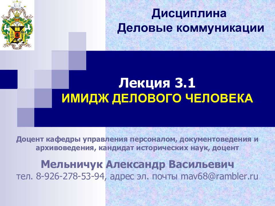 Лекция управление. Документационное обеспечение управления лекции. Управление персоналом дисциплины. Управление персоналом лекции. Документационное обеспечение управления дисциплина.