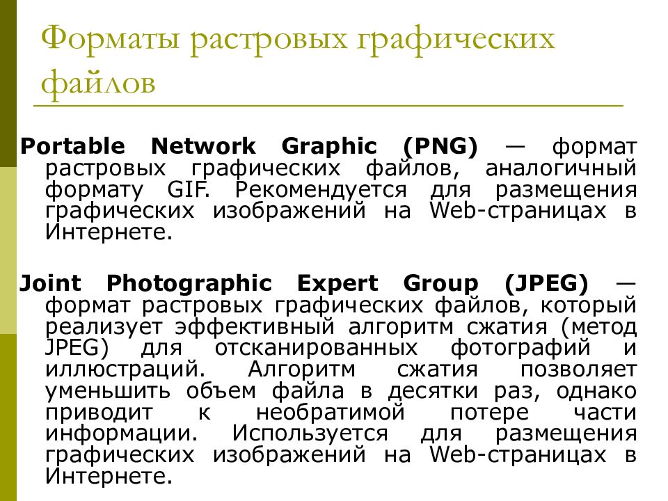 Какой формат графических файлов не используется для размещения изображений на веб страницах