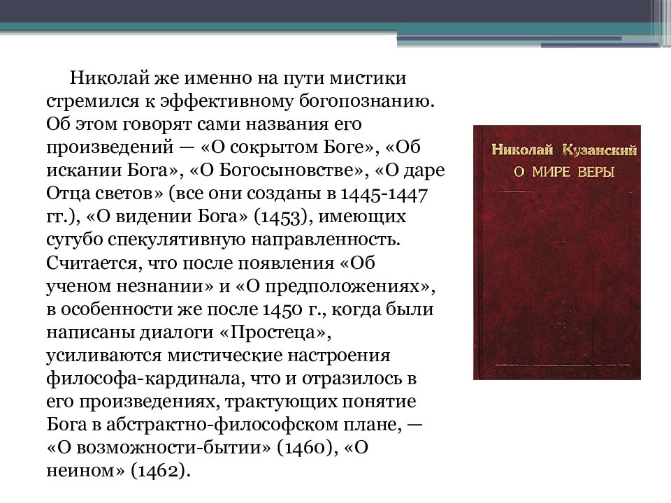 Николай кузанский презентация по философии