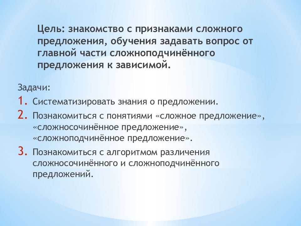 Урок 131 сложное предложение 4 класс школа 21 века презентация