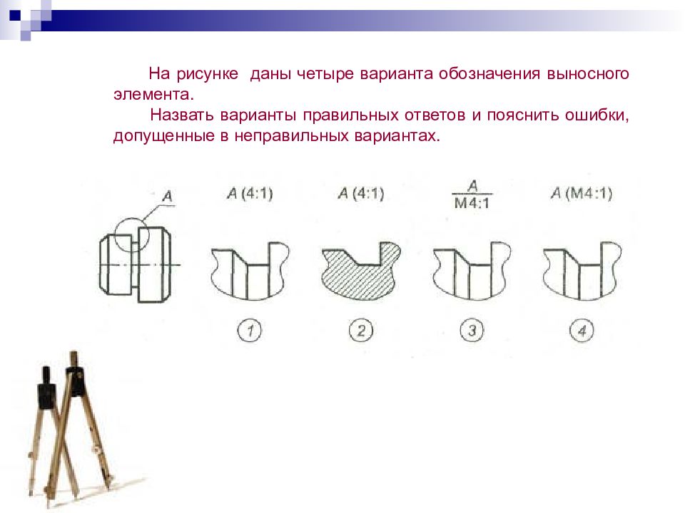 Какой масштаб используют обычно для изображения выносного элемента